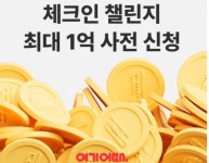여기어때, 매일 체크인하면 최대 1억…버킷 여행 가까이