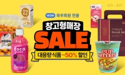 쿠팡, 와우회원 위한 혜택 창고형매장 프로모션
