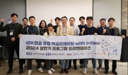 기업은행, IBK창공 2024년 유럽 액셀러레이팅 프로그램 실시