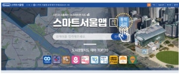서울시, 우리 아이가 다닐 초등학교 어디?… 이사 가기 전 스마트폰으로 바로 확인