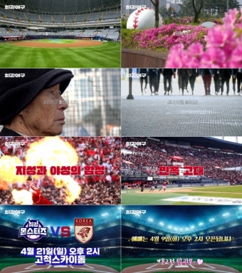 '최강야구' 첫 번째 직관 예고! 최강 몬스터즈vs고대 '몬고전 성사'