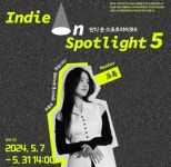 KT&G상상마당, 부산지역 뮤지션 발굴 인디 온 스포트라이트 공모
