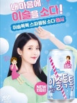 하이트진로, 이슬톡톡 스파클링 소다 제로슈거 선봬