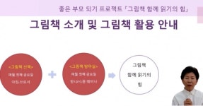 부영그룹, 부영 사랑으로 어린이집 부모교육 인기