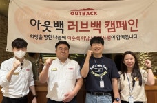 bhc 아웃백 하남스타필드점, 러브백 캠페인 성료