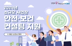 인천시, 관내 소규모 사업장 산업안전·보건 컨설팅 실시