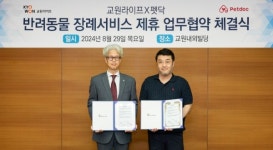 교원라이프, 펫 상조 시장 진출 본격화