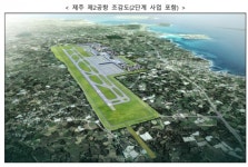 국토부, 제주 제2공항 건설사업 기본계획 고시