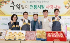 KB국민은행, 2024 추석맞이 전통시장 사랑나눔 행사 실시