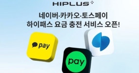 SM하이플러스, 하이패스 자동 충전 서비스 실시