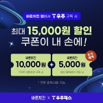 바른치킨, SK텔레콤 우주패스 제휴 매달 할인 혜택