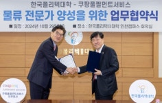 쿠팡풀필먼트서비스-한국폴리텍,  기술 인재 양성 MOU 