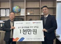 프로골퍼 성유진, 후원회와 유원골프재단에 장학금 1천만 원 기부