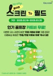 골프존, 카트비 지원 혜택의 스크린 to 필드 이벤트 진행