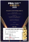 PBA, 이번시즌 주인공은 누구?  골든큐 어워즈 2025 개최!