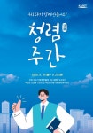 KAIST, 2025년 KAIST 청렴주간 운영