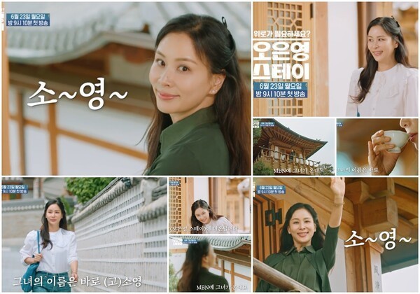 오은영 스테이 제작발표회, 오은영-고소영-문세윤 첫 만남! 공감 요정의 특별한 힐링 예정