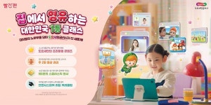 교원 빨간펜, 영어원서 독서 관리 프로그램 도요새잉글리시 리딩브릿지 출시