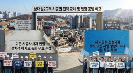 성남 상대원2구역 시공사 전격 교체…GS건설 수주 vs DL이앤씨 법적 대응