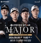 골프존, GTOUR 6차 메이저 개최…우승자에 KPGA 골프존 오픈 출전권