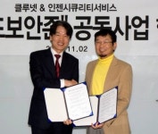클루넷&#183;인젠시큐리티, 클라우드 보안존 서비스 공동추진