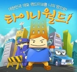 네오위즈인터넷, 위치기반 SNG 타이니 월드 출시