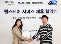 에이디벤처스 온·오프라인 통합형 헬스케어 서비스 구현
