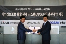 세아네트웍스, 우산씨앤씨와 개인정보보호 솔루션 총판 계약