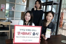 온세텔레콤, 모바일 마케팅 서비스 온세 BMS 출시