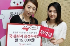 온세텔레콤, 무약정 1만원대 음성 무제한 LTE 요금제 출시