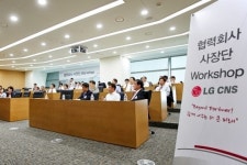 LG CNS, 250여 협력사에 경영 노하우 전수