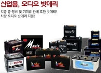 자동차 배터리는 고양일산덕양자동차밧데리
