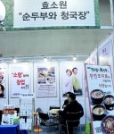 순두부와청국장, 프랜차이즈 소자본창업박람회 윈윈 성료