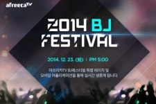 2014 아프리카TV BJ페스티벌 개최…모바일·PC 생중계