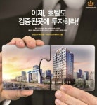 동탄의 황금보따리, 연16% 아너스 인터내셔널 호텔