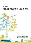 한국사물인터넷협회, 국내 사물인터넷 제품·서비스 편람 발간