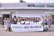 리치푸드 R&D센터 활약 끝없는 연구로 생존