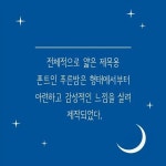 산돌, 깔끔하고 산뜻한 신규 폰트 푸른밤 출시