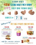 소리마트 보청기, 깜짝 기프티콘 선물 이벤트 실시