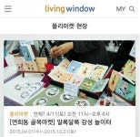 네이버 샵윈도, 오프라인 플리마켓 정보 제공