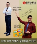 영어 스트레스 해결? 일산토익학원 '스타강사' 떴다