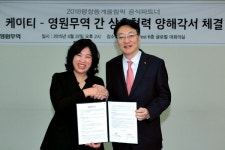 KT·영원무역, 2018 평창동계올림픽 성공 위한 업무 협약