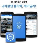 GS홈쇼핑, 헤이딜러 운영사 피알앤디에 8억 투자