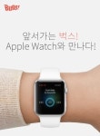네오위즈인터넷 음악포털 벅스, 애플워치 지원 개시