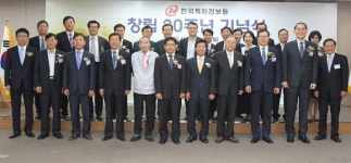 한국특허정보원 창립 20주년 기념식 개최