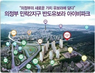 의정부 민락2지구 반도유보라 분양열풍 속 주의 당부