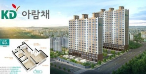 계약금 원금 보장제 소형아파트 KD아람채
