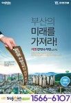범천동 서면 한양수자인, 풍부한 개발 호재 등에 업고 분양 열풍