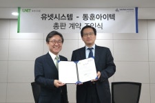 유넷시스템, 동훈아이텍과 솔루션 총판계약 체결