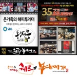유망프랜차이즈 쉐프의 부대찌개, 트렌드 타지 않는 전국 3대 부대찌개 전문점